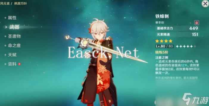 原神枫原万叶的武器怎么选择