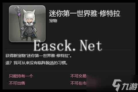 最终幻想14水晶世界迷你第一世界雅修特拉怎么获取