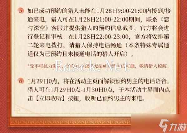 恋与深空线下电话怎么预约 2025新春电话祝福活动攻略