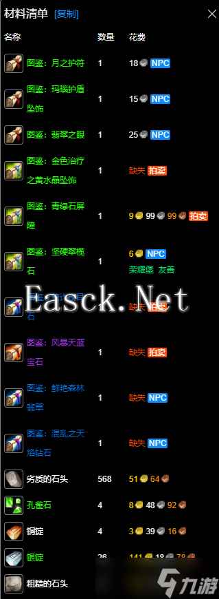 《魔兽世界》wlk珠宝1-450冲级攻略