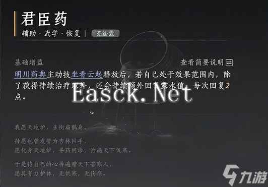 燕云十六声牵丝霖流派心法怎么选 牵丝霖流派心法搭配推荐