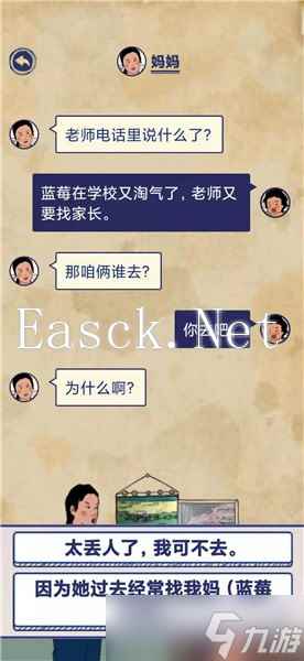 《王蓝莓的幸福生活》校园篇2-15图文通关攻略