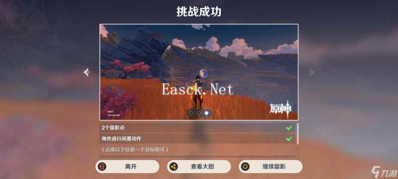 《原神》画外旅照浮露之章第三天拍照攻略
