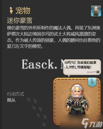 最终幻想14水晶世界迷你豪雪宠物获得方法