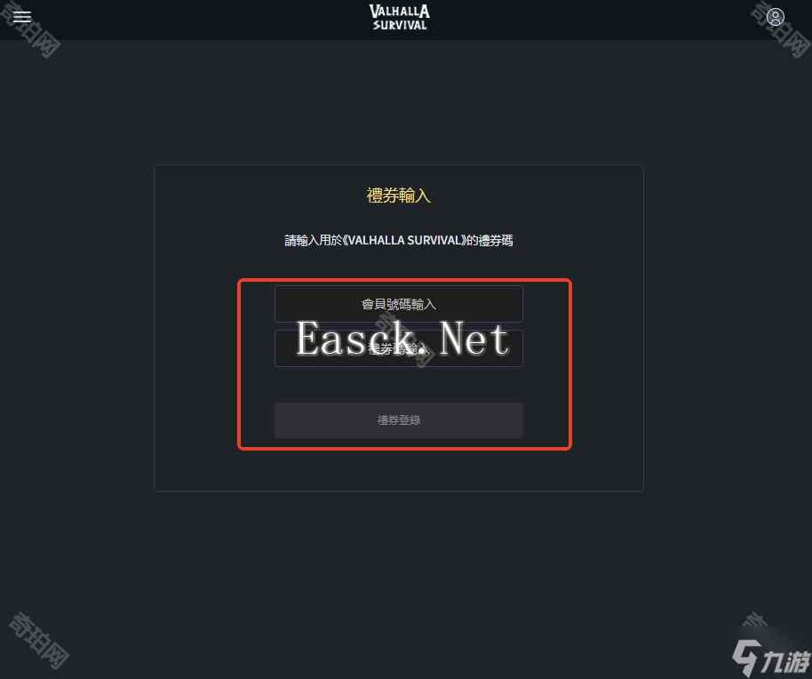 《瓦尔哈拉生存》兑换码使用方法