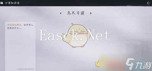 《燕云十六声》鸟尽弓藏万事知任务攻略