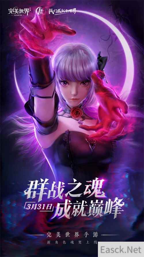 群战之魂 成就巅峰!《完美世界》手游新职业“魂契”正式上线