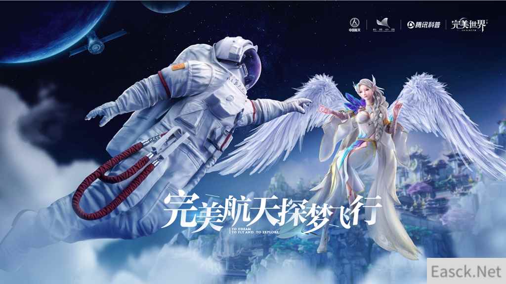 完美航天，探梦飞行——《完美世界》游戏上线“神舟五号”飞行器、航天服，助力航天文化传播