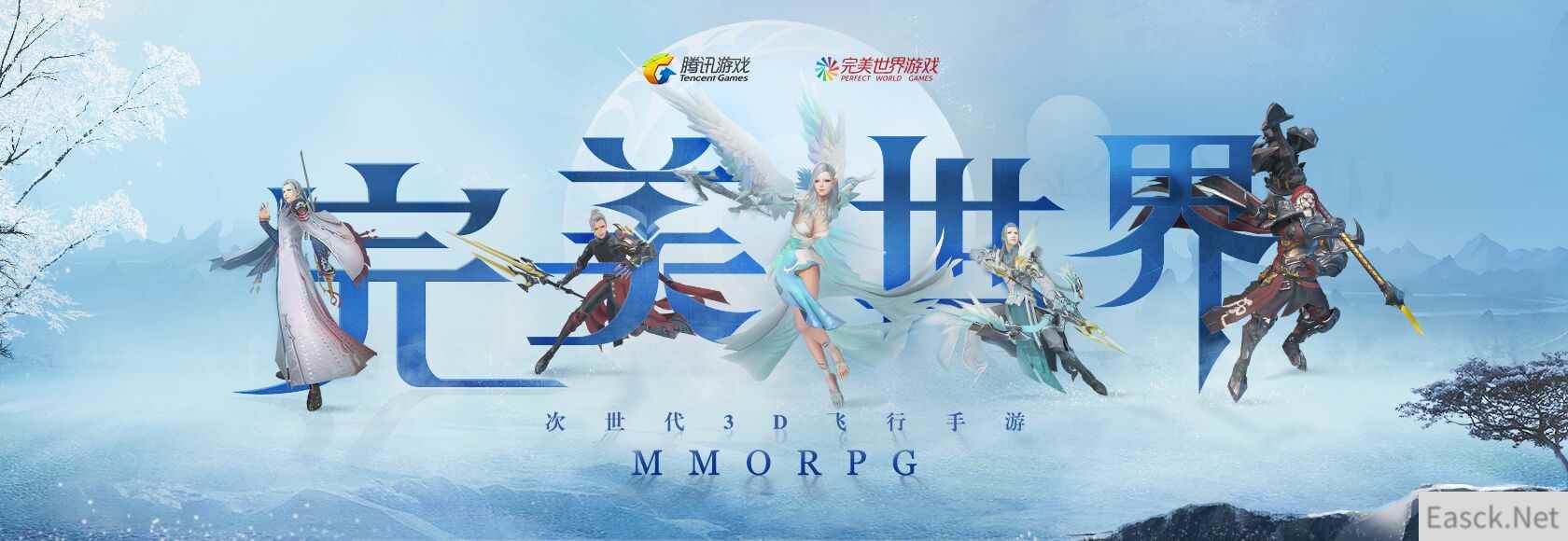腾迅互娱与完美世界强强联手，推出端游大IP《完美世界》改编手游