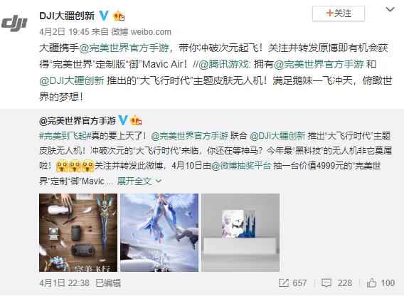 《完美世界》手游联手DJI大疆：跨界联动诠释“飞行”真义