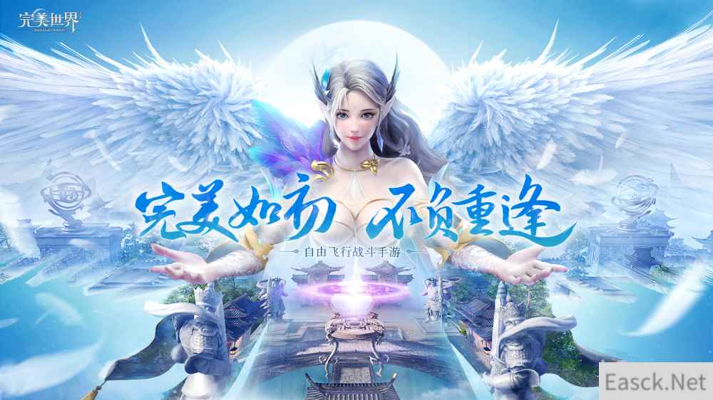 Fiy with me！《完美世界》携手川音才子陈柯宇打造游戏同名金曲