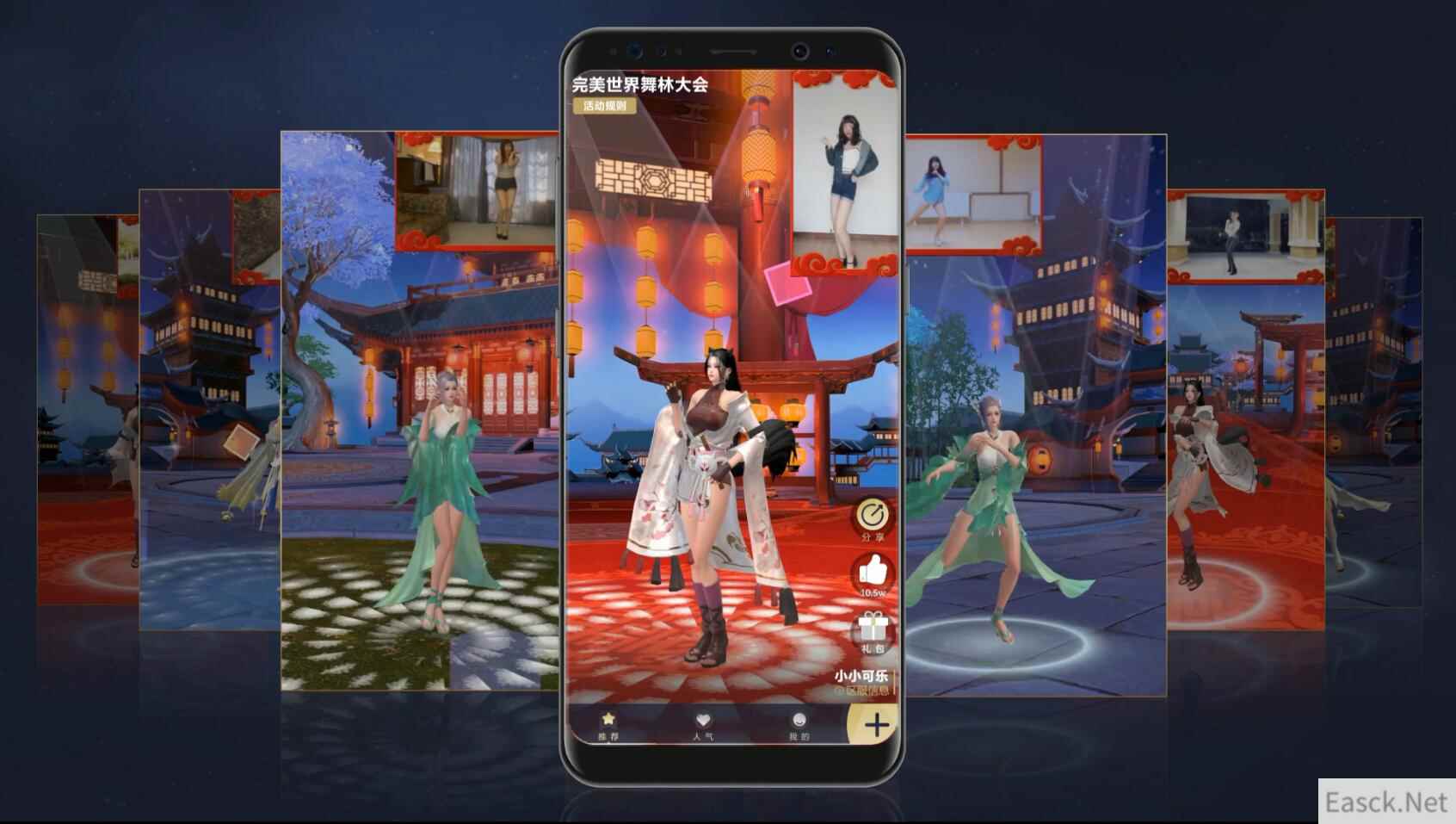 这不是街舞！ 《完美世界手游》舞林大会