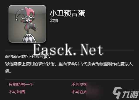 最终幻想14水晶世界小丑预言蛋宠物怎么获得-最终幻想14水晶世界小丑预言蛋宠物获取攻略