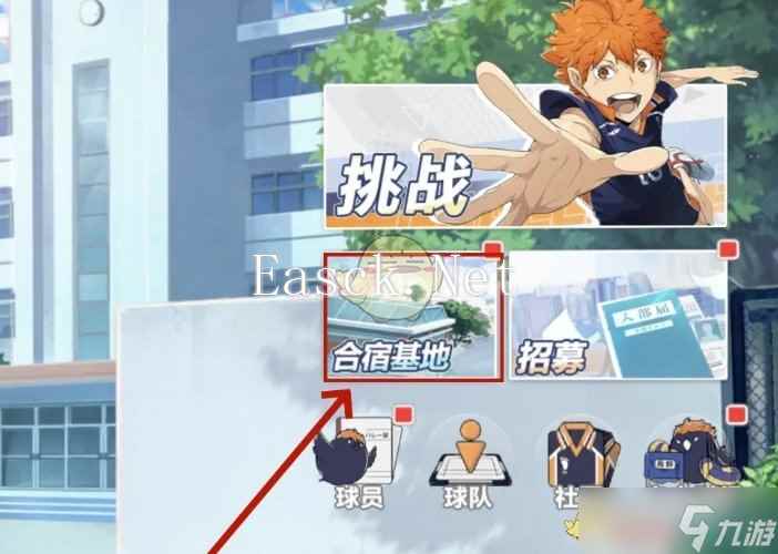 《排球少年新的征程》合宿基地空房间B解锁方法