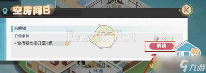 《排球少年新的征程》合宿基地空房间B解锁方法