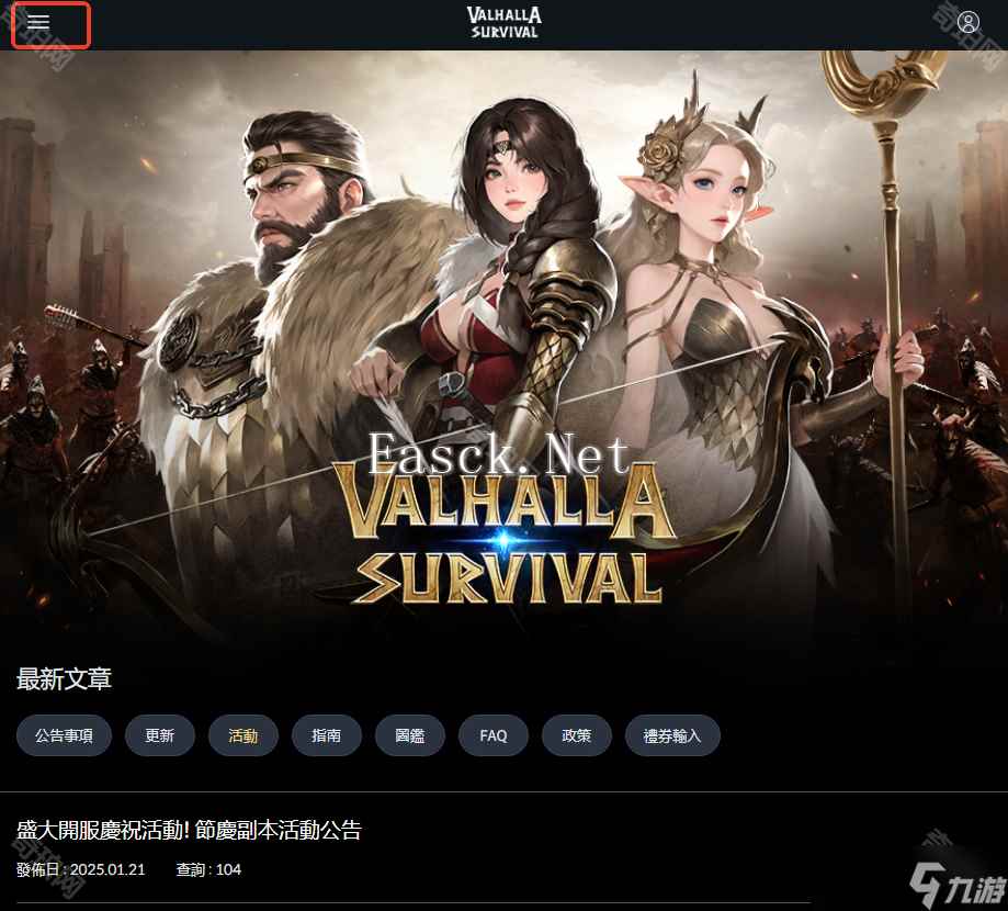 《瓦尔哈拉生存》兑换码使用方法