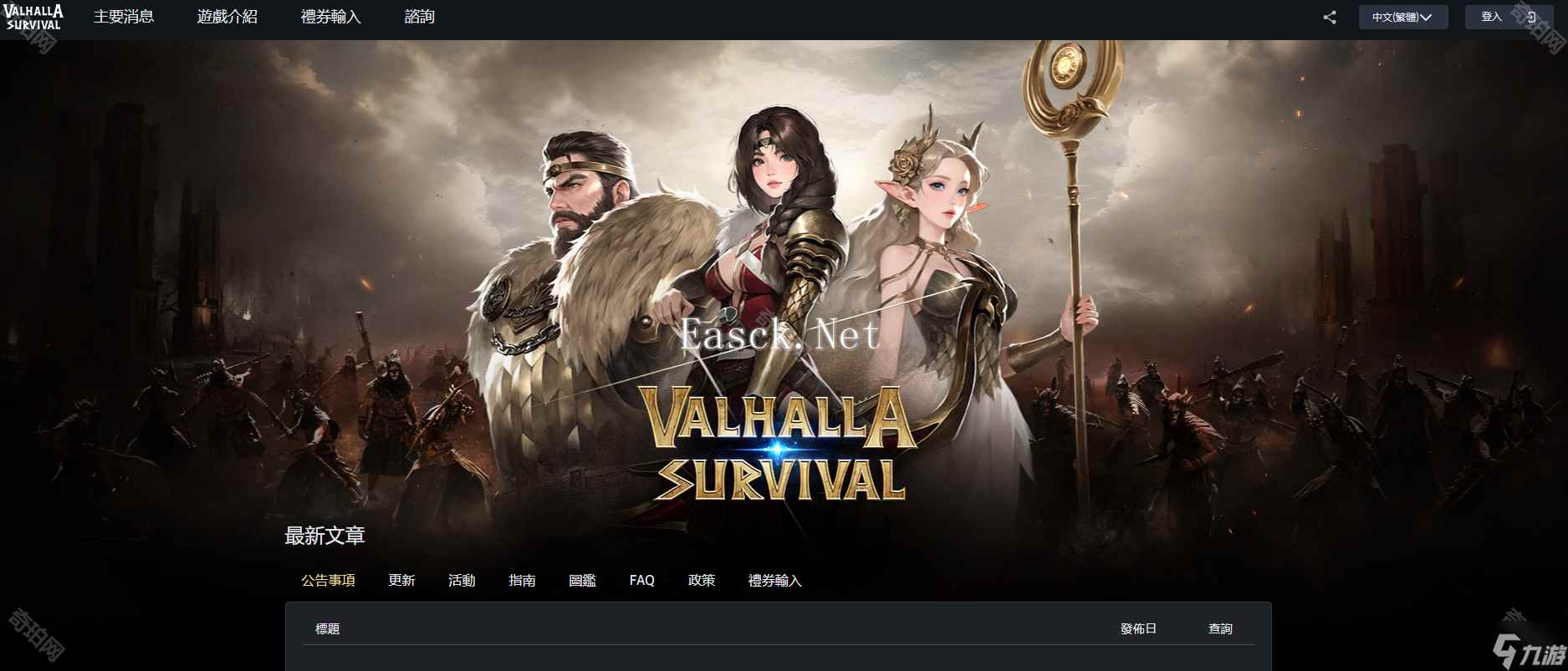 《瓦尔哈拉生存》兑换码使用方法