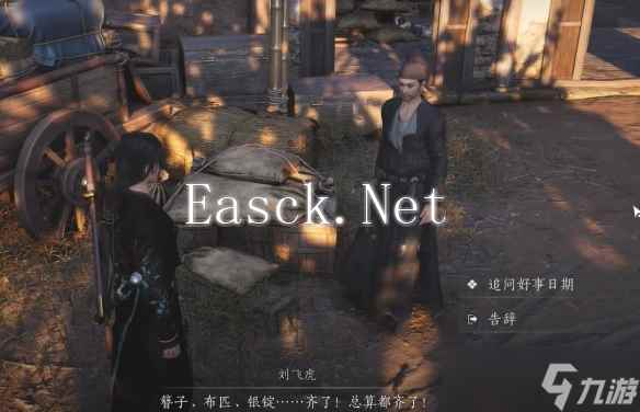 《燕云十六声》开封万事知安家定业任务图文攻略