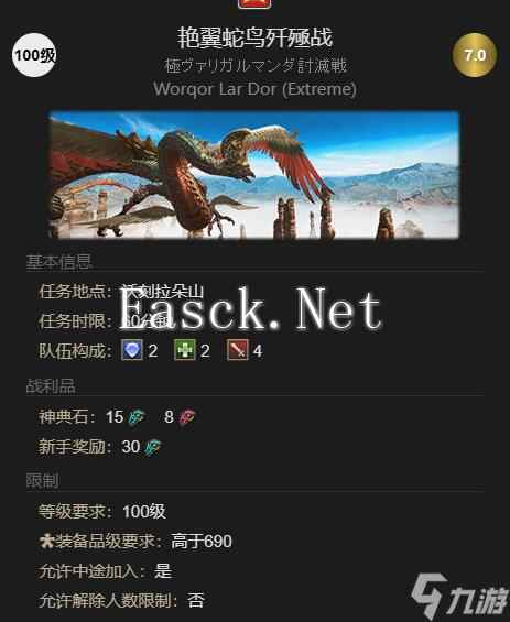 最终幻想14水晶世界天灾之翼坐骑怎么获得-天灾之翼坐骑获得方法