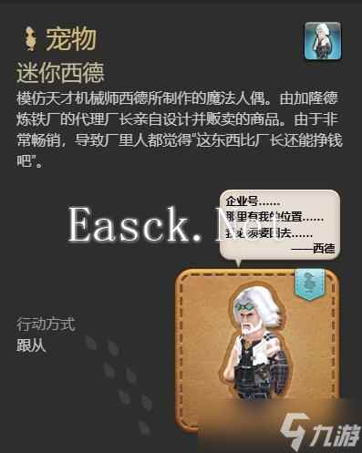 最终幻想14水晶世界迷你西德宠物怎么获得-最终幻想14水晶世界迷你西德宠物获取攻略