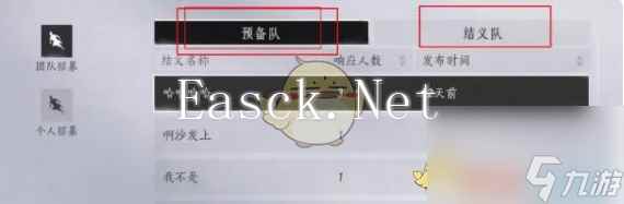 燕云十六声结义加入方法介绍