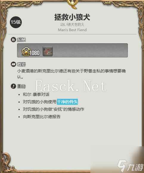 最终幻想14水晶世界小狼宠物获得方法