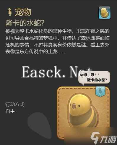 最终幻想14水晶世界隆卡的水蛇宠物怎么获得-最终幻想14水晶世界隆卡的水蛇宠物获取攻略