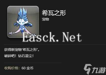 最终幻想14水晶世界希瓦之形宠物获得方法