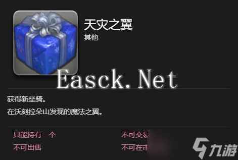 最终幻想14水晶世界天灾之翼坐骑怎么获得-天灾之翼坐骑获得方法