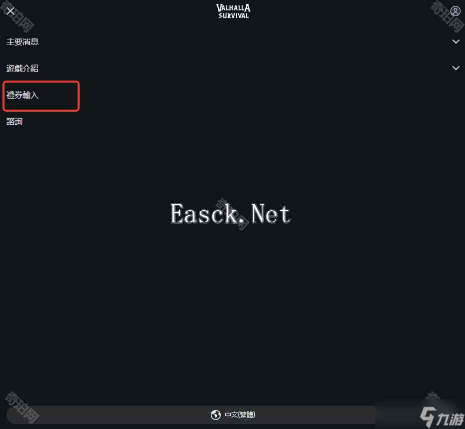 《瓦尔哈拉生存》兑换码使用方法