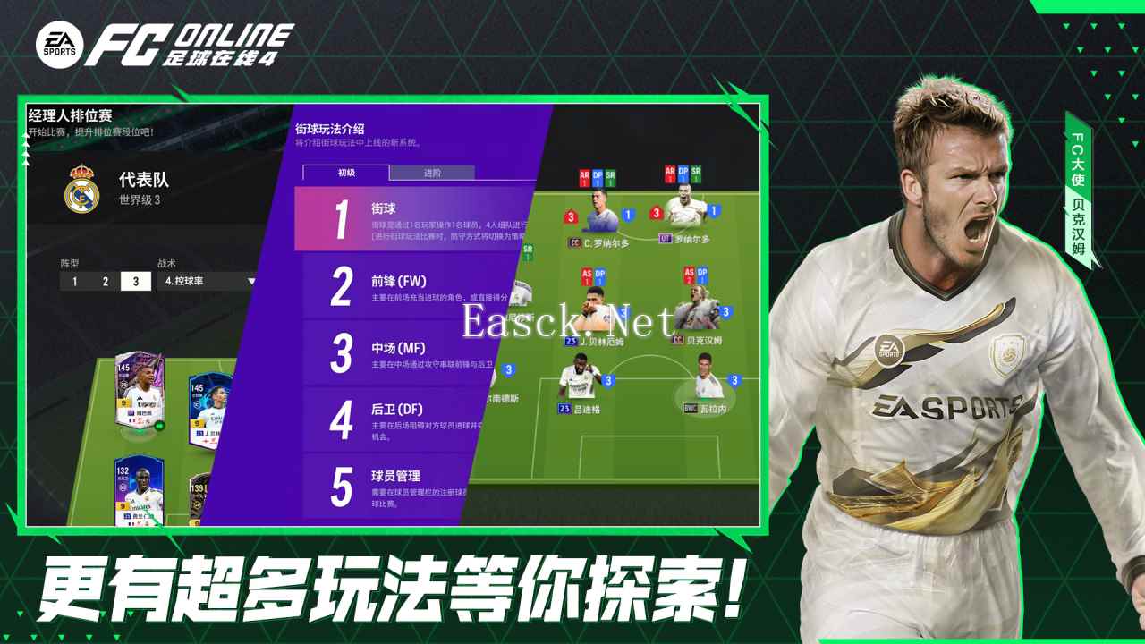 FIFA Online4什么时候出 公测上线时间预告
