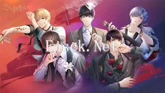 来游民公众号,领取《恋与制作人》精美红包封面