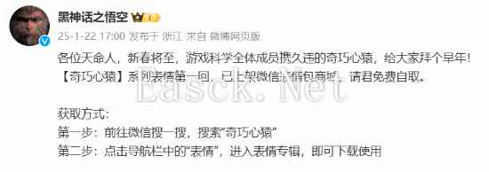 《黑神话》官方上架超可爱猴表情包！有冯骥知名表情