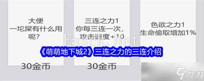 《萌萌地下城2》三连之力的三连介绍
