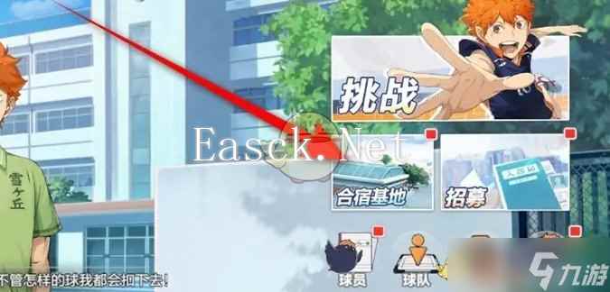 《排球少年新的征程》常青树盆栽获得方法