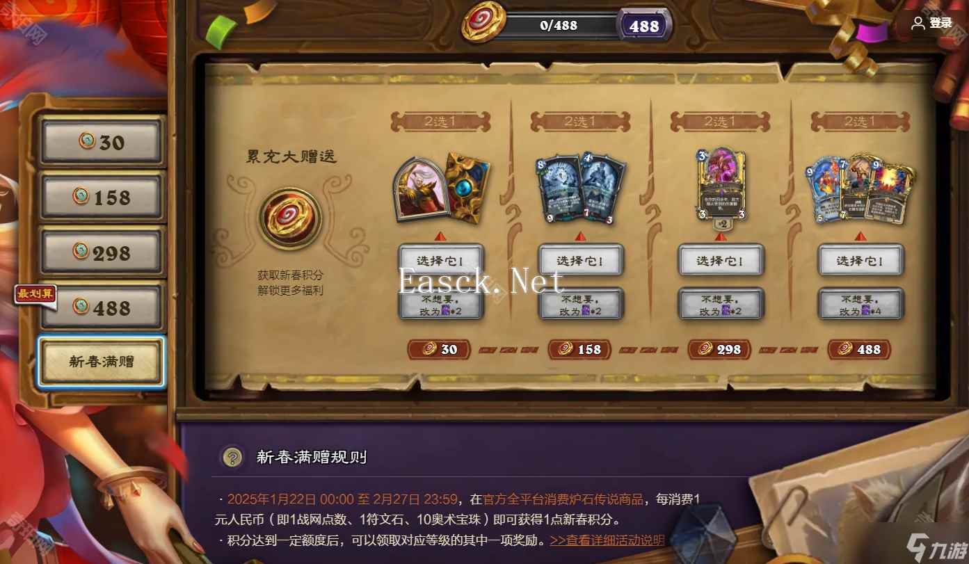 《炉石传说》2025新春满赠活动介绍