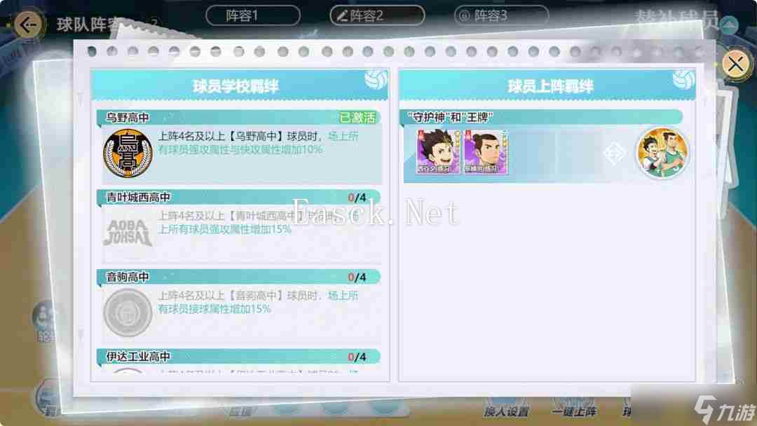 排球少年新的征程新手必看-开荒配队攻略