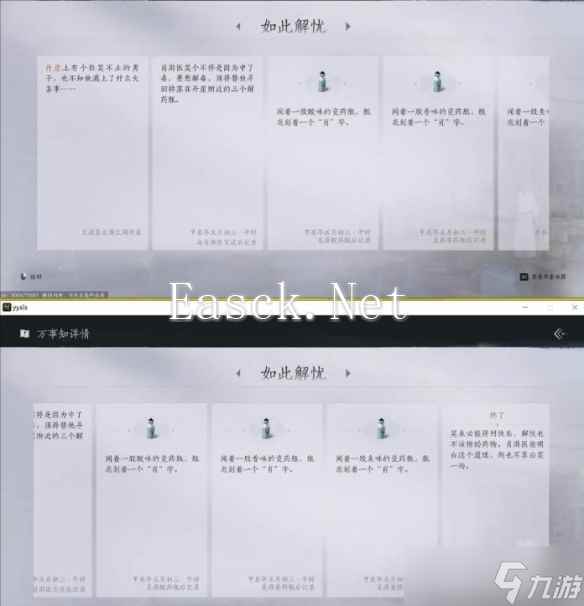 《燕云十六声》丹崖之二如此解忧任务攻略