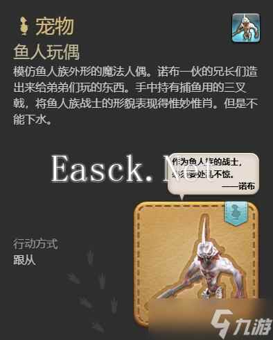 《最终幻想14水晶世界》鱼人玩偶获得方法