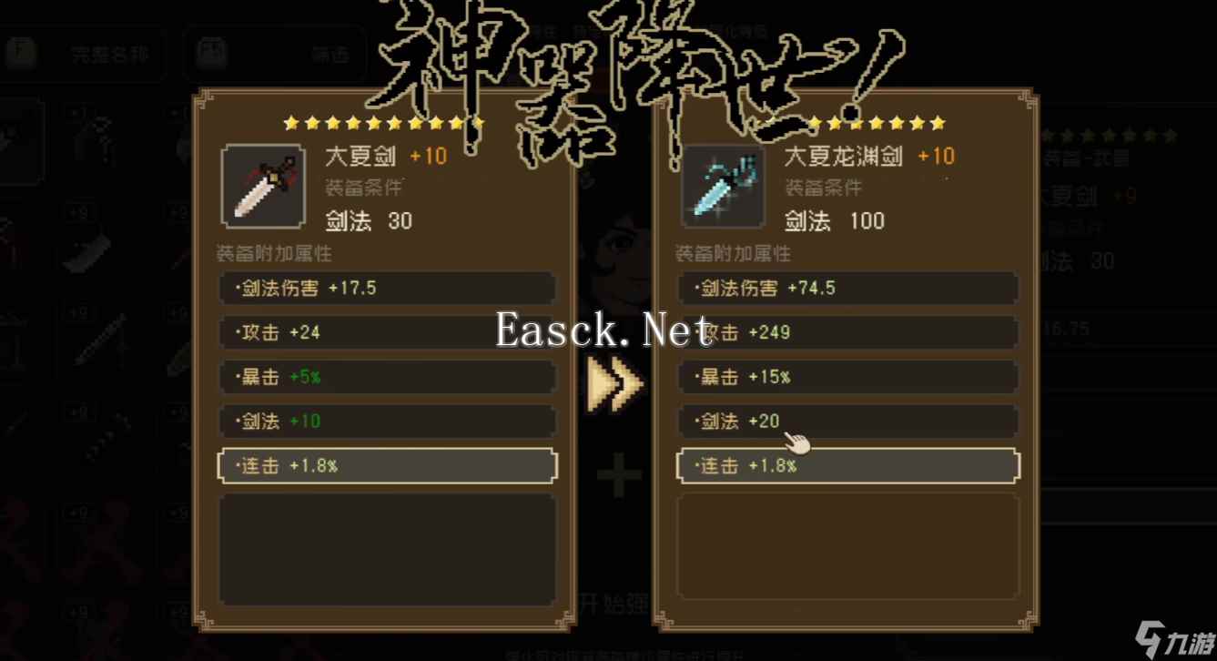 大江湖之苍龙与白鸟神器介绍