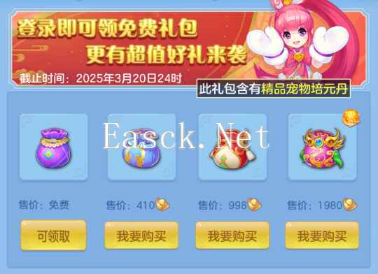 《幻唐志逍遥外传》新春礼包