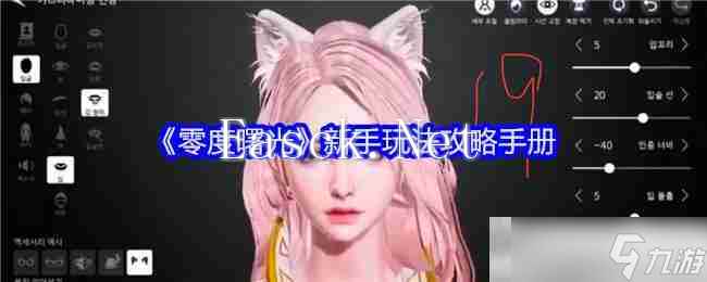 《零度曙光》新手玩法攻略手册