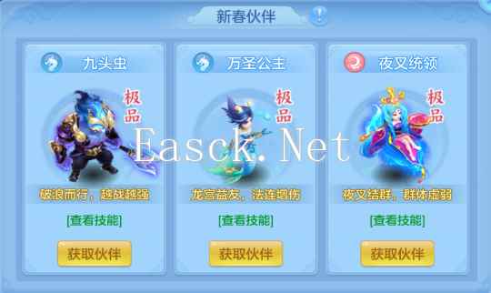 《幻唐志:逍遥外传》新春伙伴