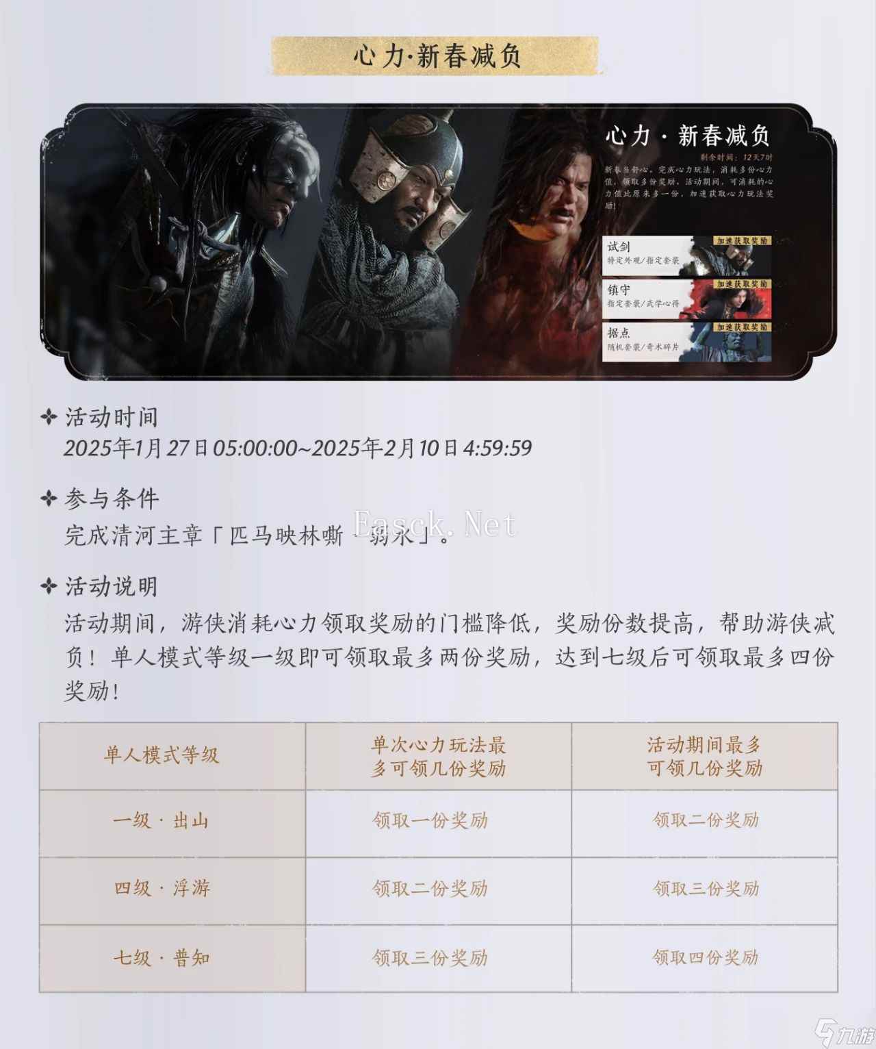 燕云十六声1.4版本开启，1500万游侠谢礼！