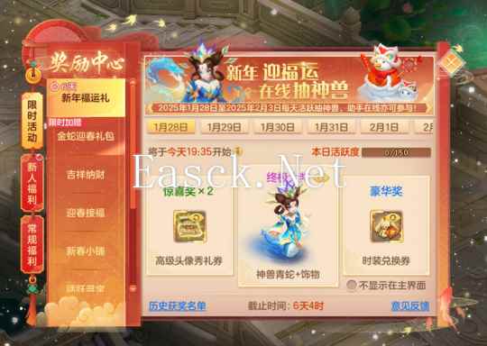 《幻唐志》新服福运礼活动