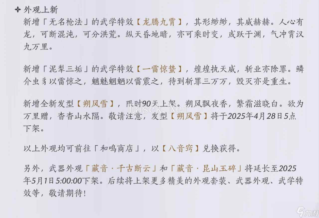 燕云十六声1.4版本开启，1500万游侠谢礼！