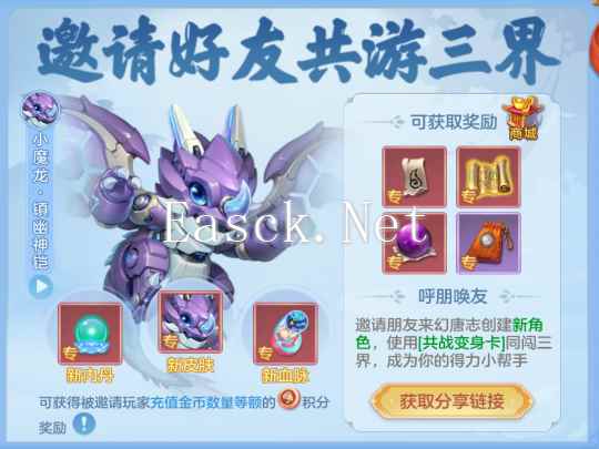 《幻唐志:逍遥外传》小魔龙皮肤