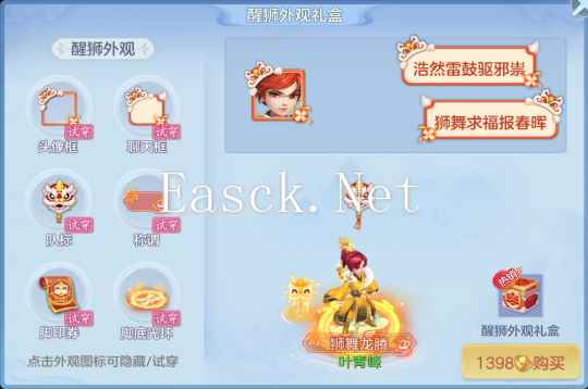 幻唐志逍遥外传》外观