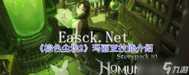 棕色尘埃2玛丽亚有什么技能-玛丽亚技能介绍
