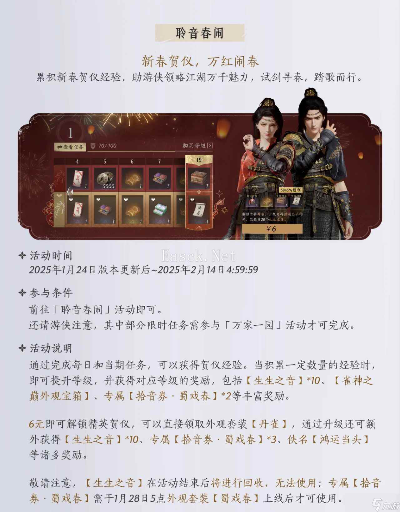 燕云十六声1.4版本开启，1500万游侠谢礼！